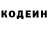 Кодеин Purple Drank Atham Rasulov